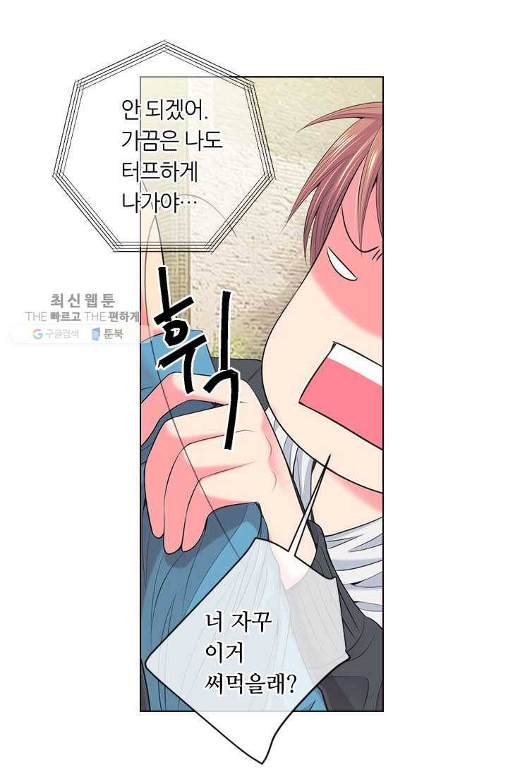 남친 있음 시즌3 18화 12