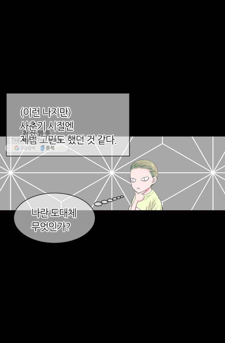 남친 있음 시즌3 18화 36