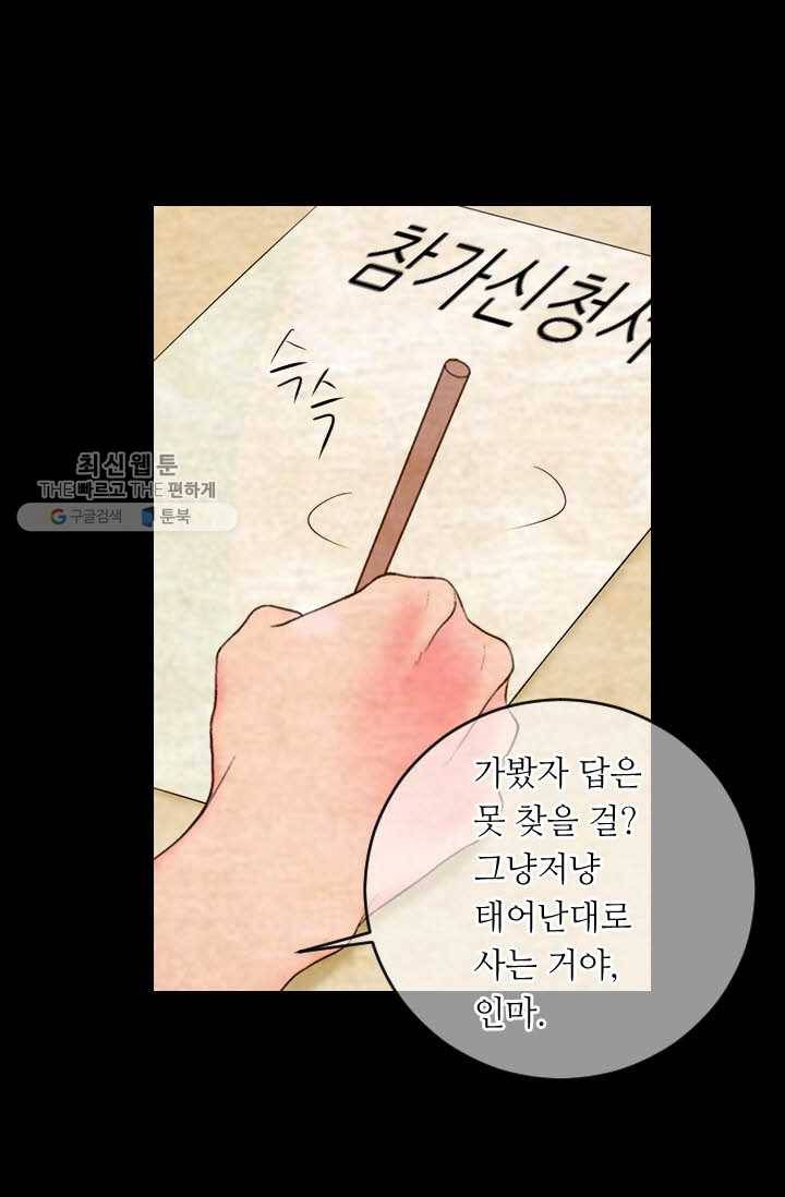 남친 있음 시즌3 18화 43