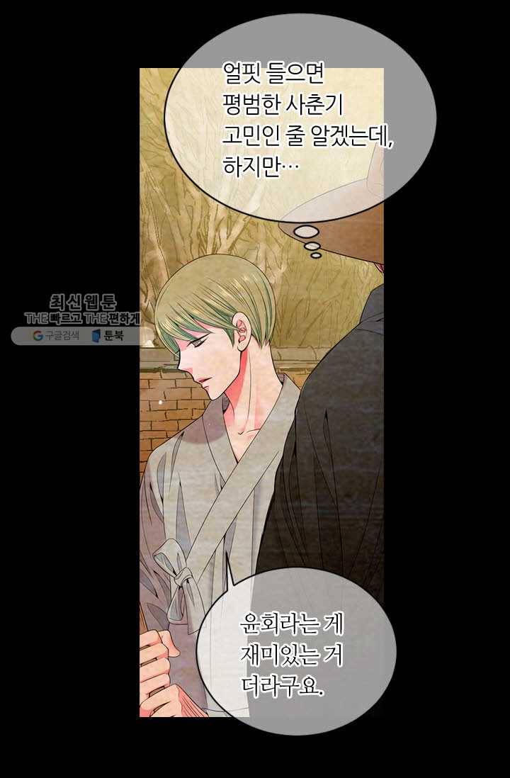 남친 있음 시즌3 18화 66