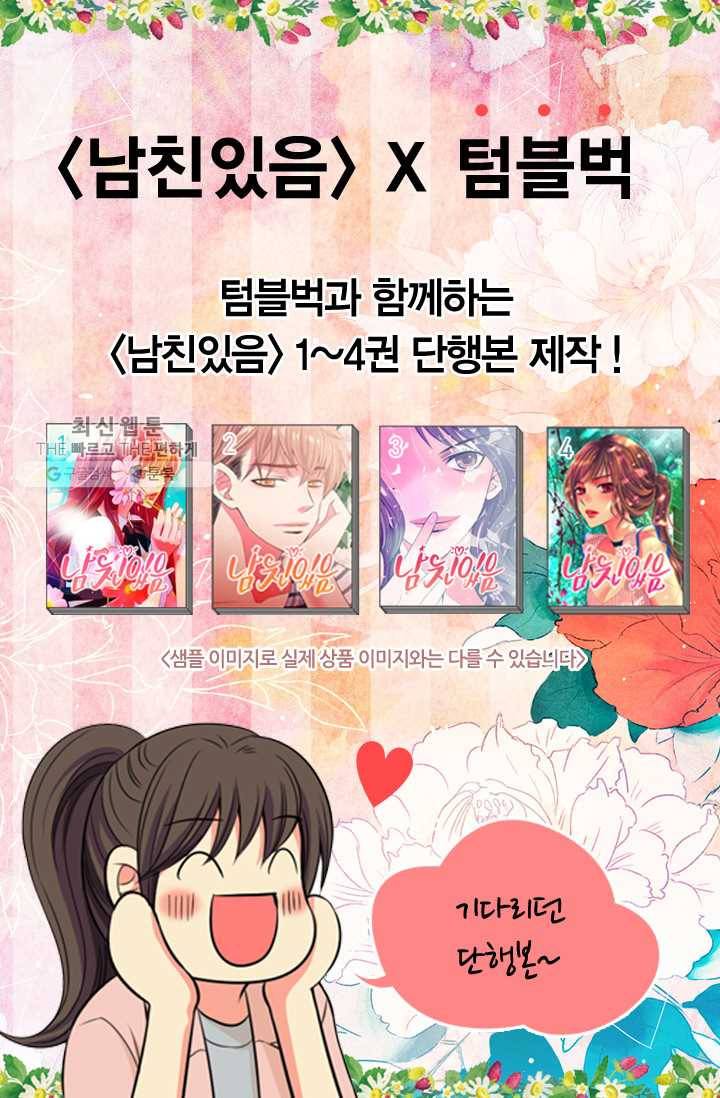 남친 있음 시즌3 18화 79