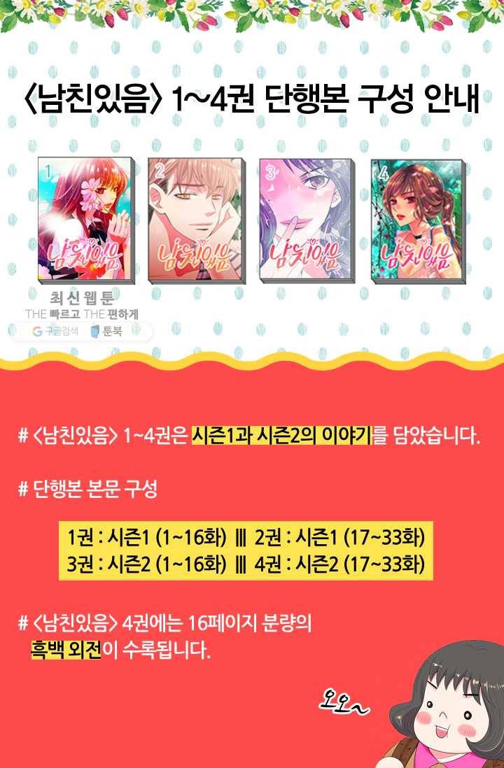 남친 있음 시즌3 18화 80