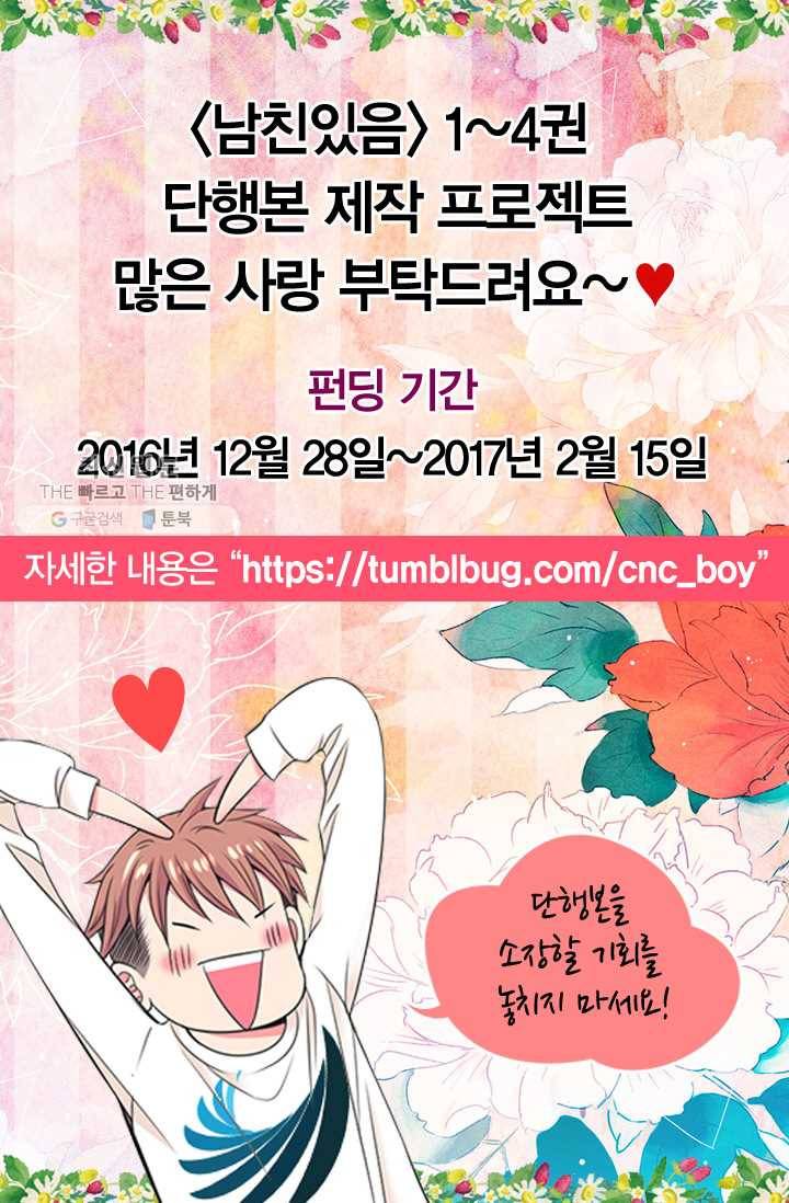 남친 있음 시즌3 18화 83