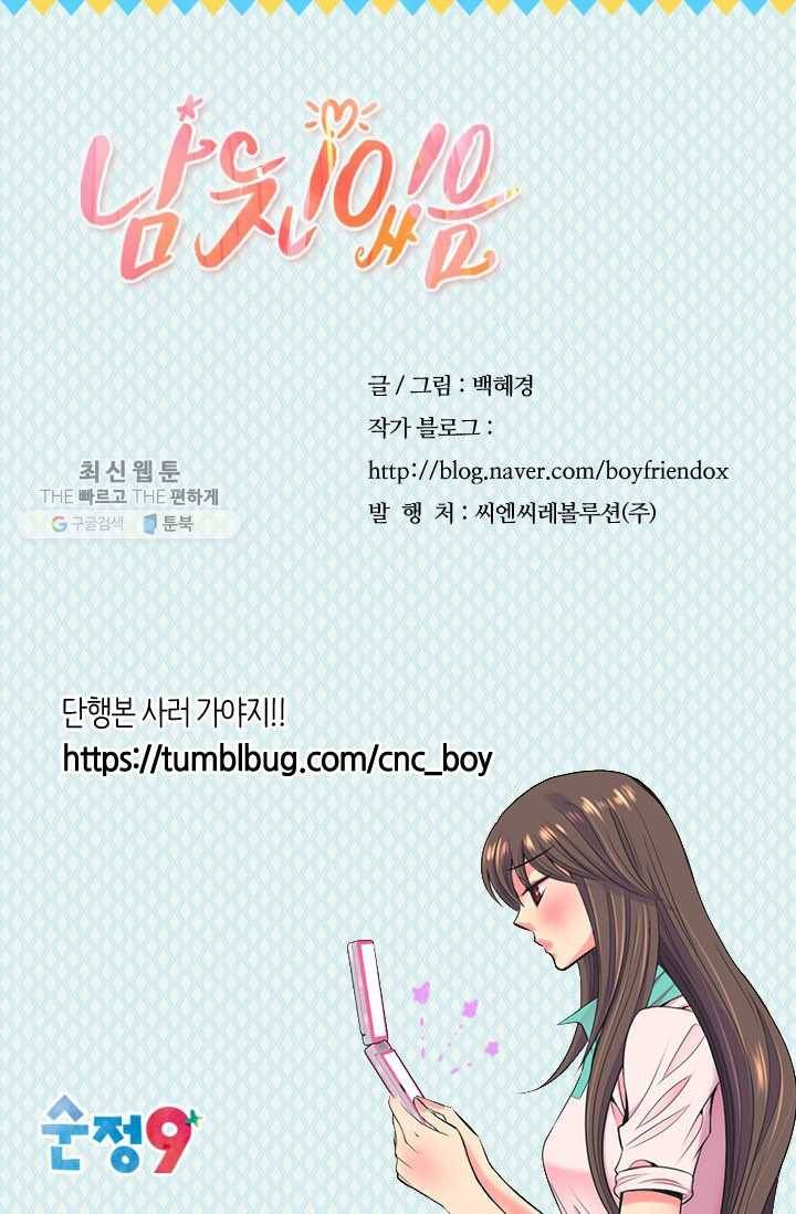 남친 있음 시즌3 18화 84