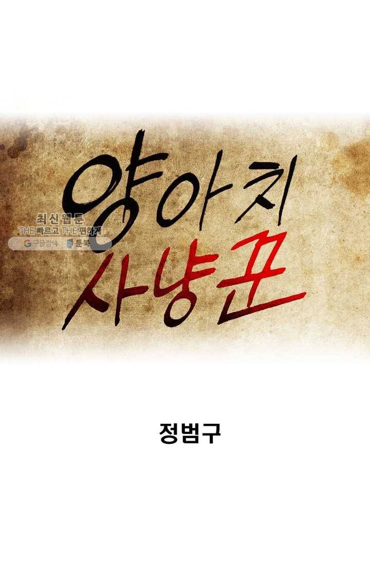 양아치 사냥꾼 57화 1