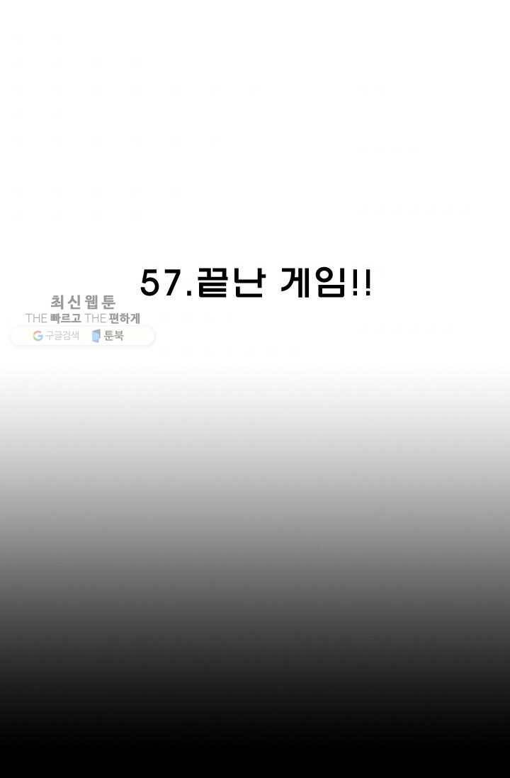 양아치 사냥꾼 57화 2