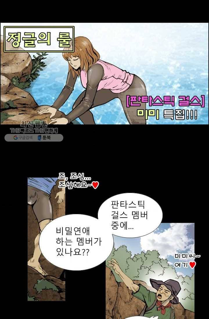 양아치 사냥꾼 57화 3