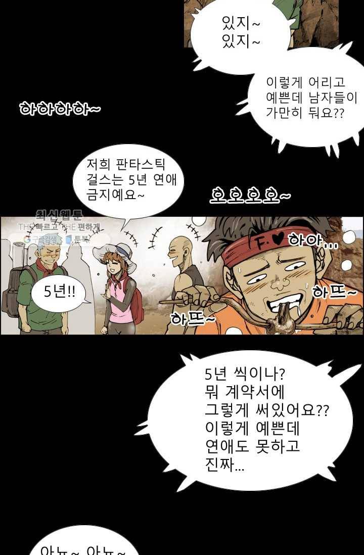 양아치 사냥꾼 57화 4