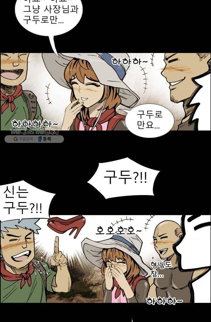 양아치 사냥꾼 57화 5