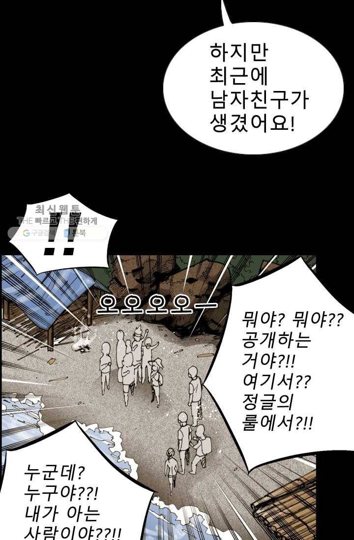 양아치 사냥꾼 57화 6
