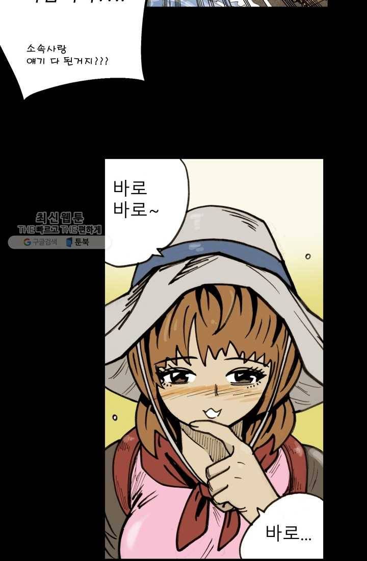 양아치 사냥꾼 57화 7