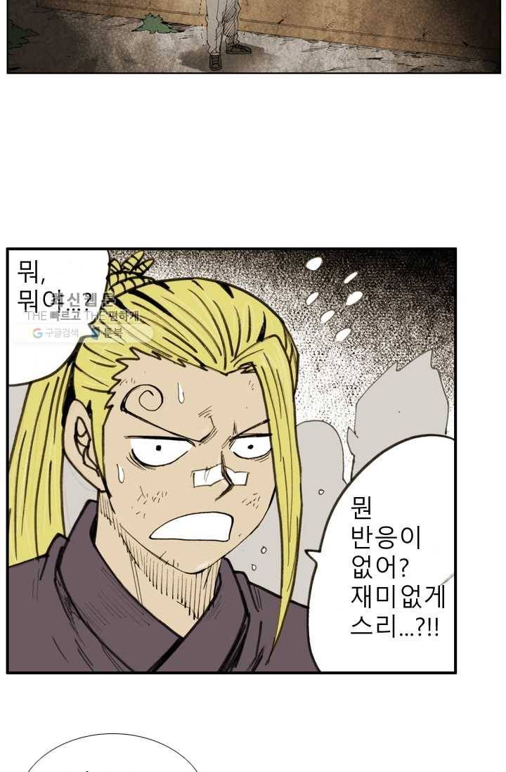 양아치 사냥꾼 57화 10
