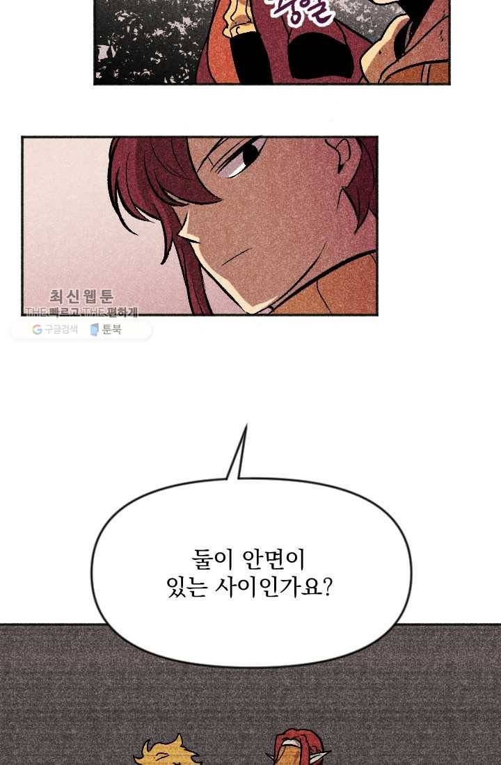 이몽일청 13화 2