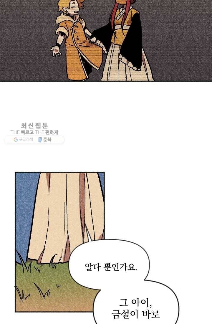 이몽일청 13화 3
