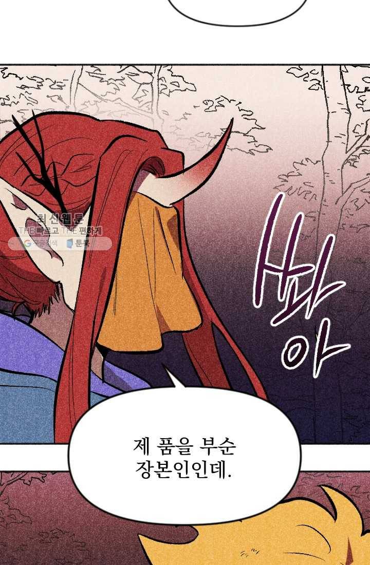 이몽일청 13화 4