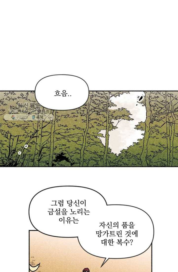 이몽일청 13화 7