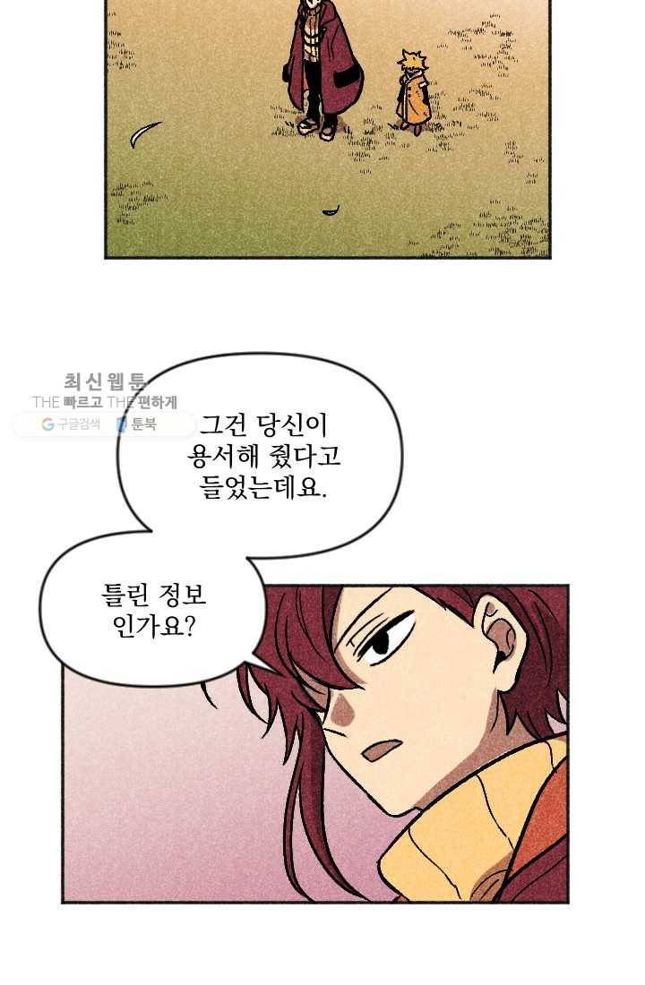 이몽일청 13화 8