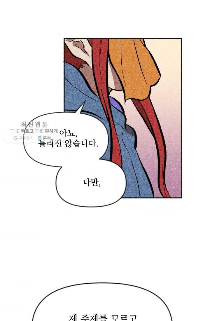 이몽일청 13화 9
