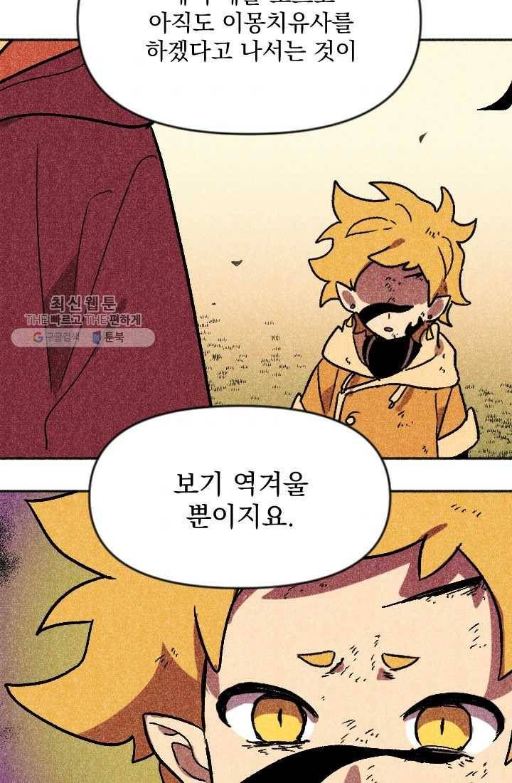 이몽일청 13화 10