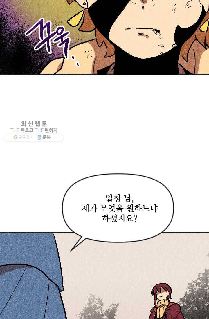 이몽일청 13화 11