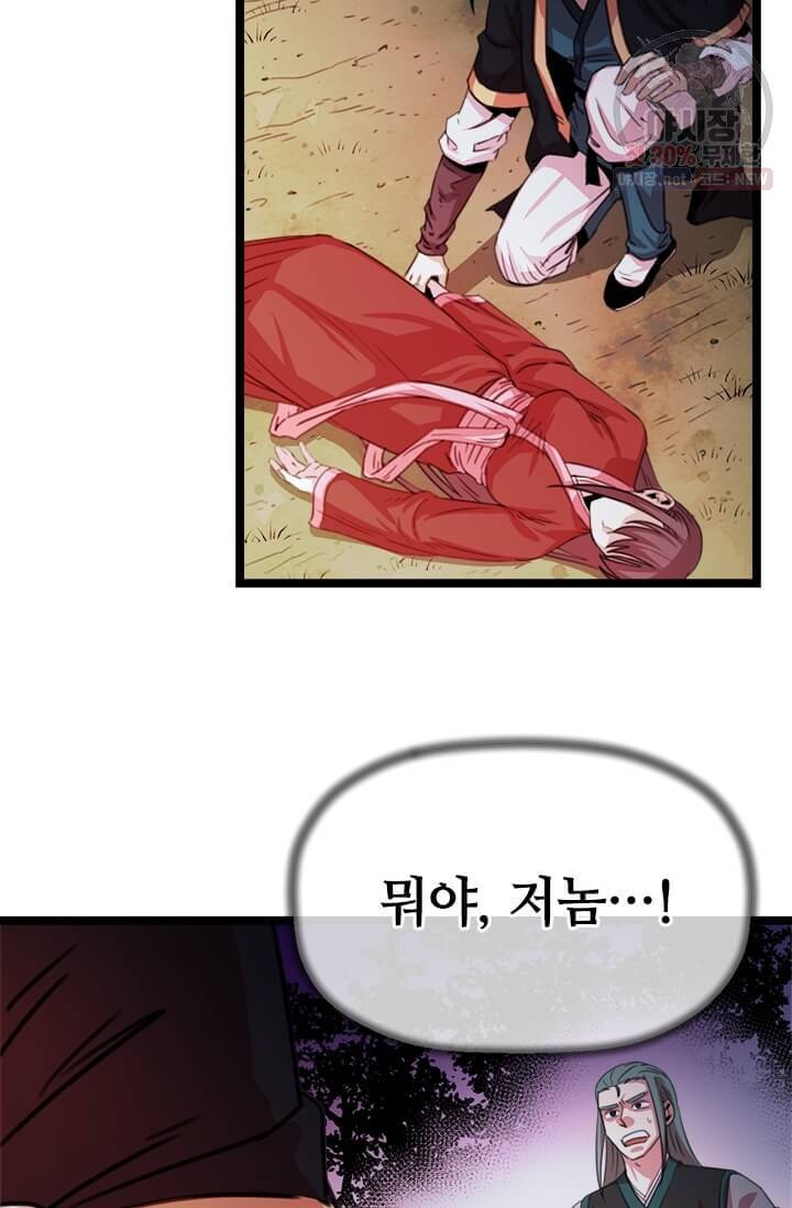 학사귀환 39화 4