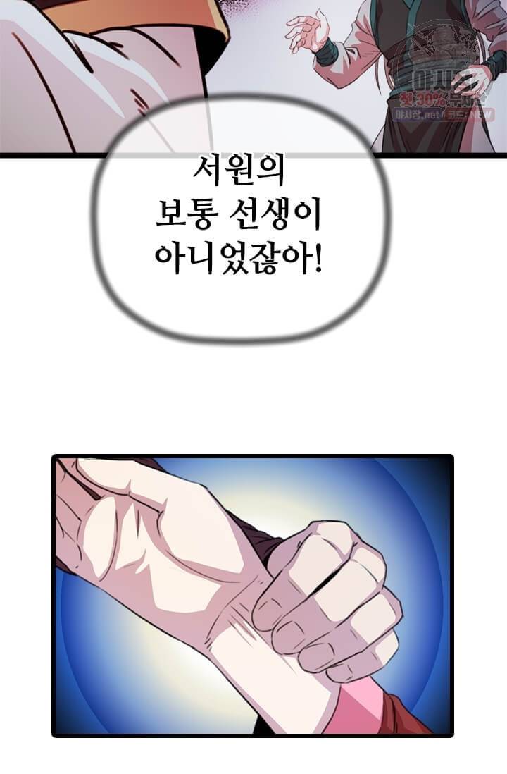 학사귀환 39화 5