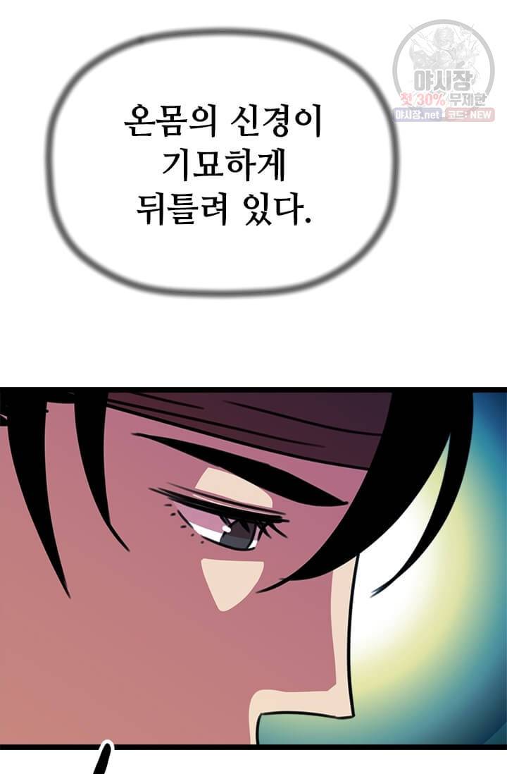 학사귀환 39화 7