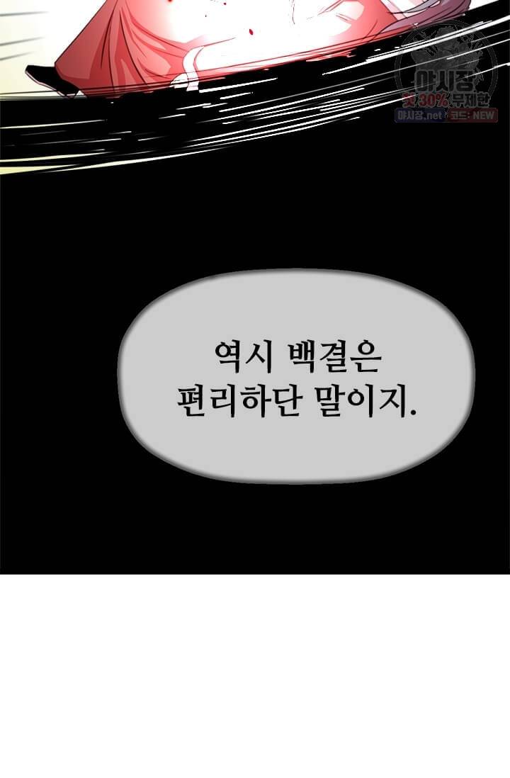 학사귀환 39화 13