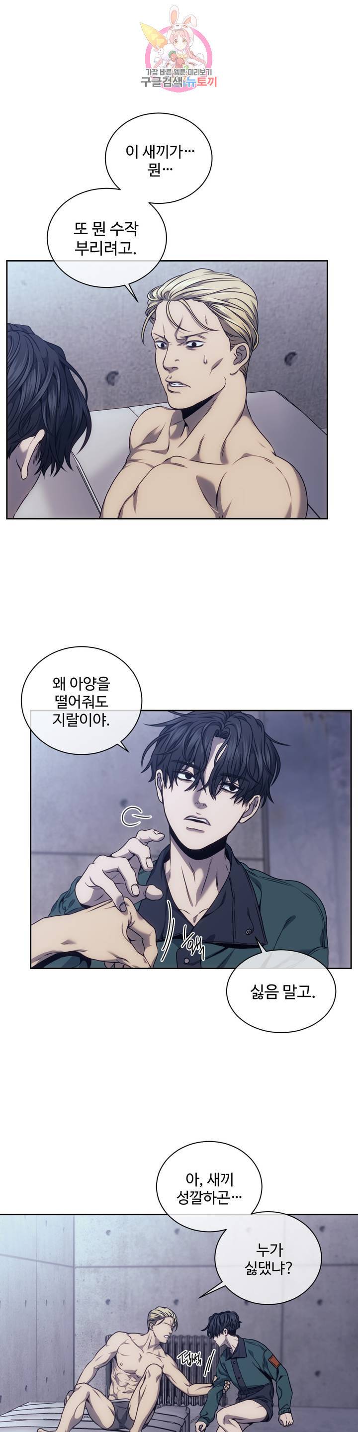 기물들의 세계 14화 1