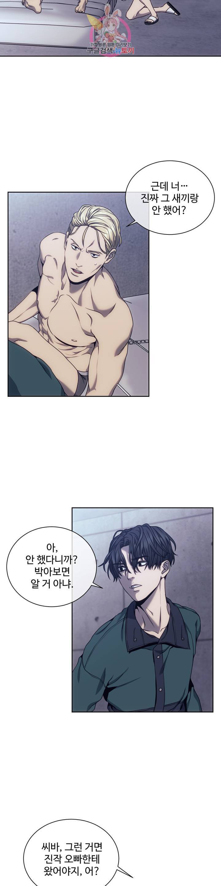 기물들의 세계 14화 2