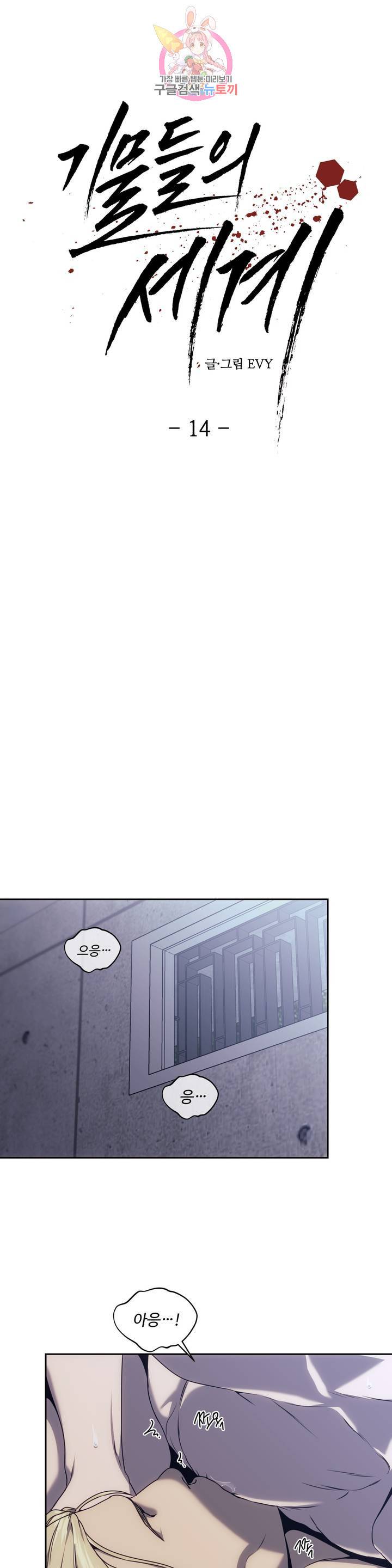 기물들의 세계 14화 5