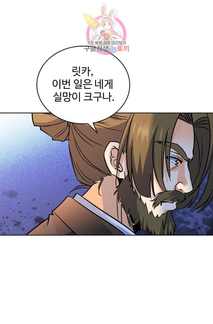 전직법사 401화 11