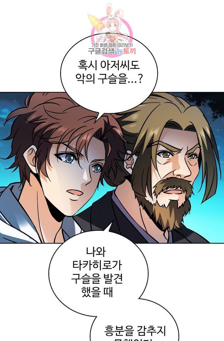 전직법사 401화 42