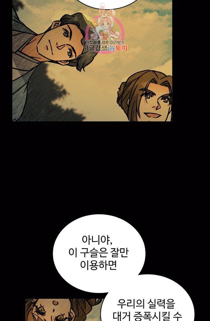 전직법사 401화 45