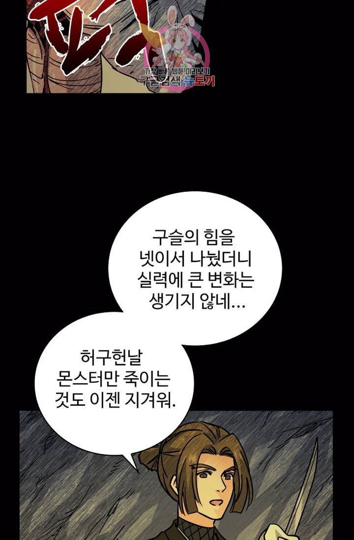 전직법사 401화 50