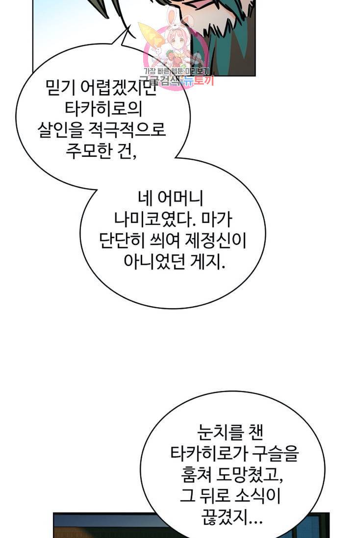 전직법사 401화 68