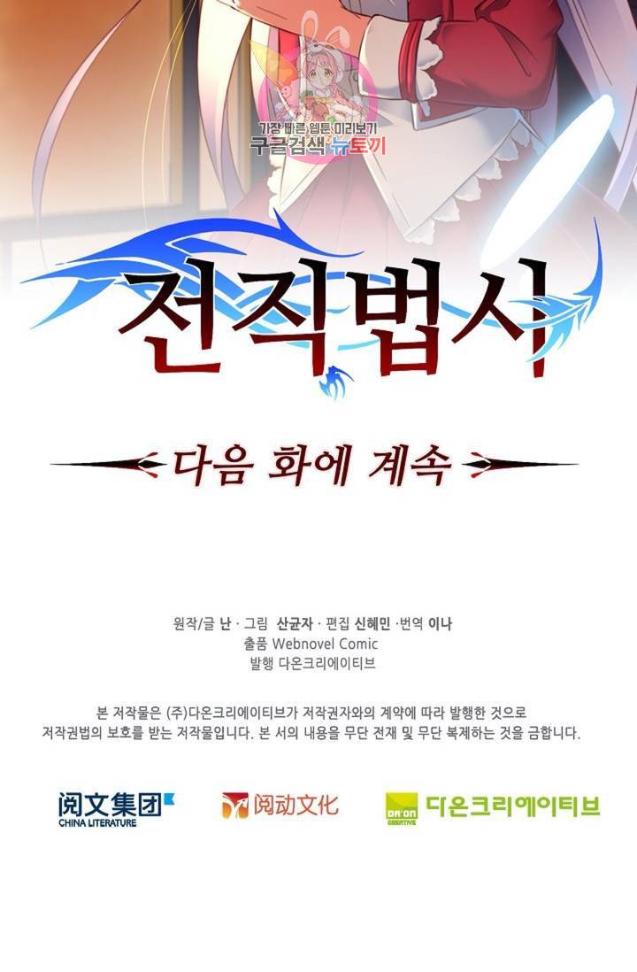전직법사 401화 76