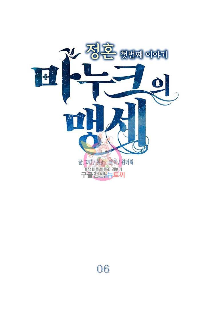 정혼 첫 번째 이야기 마누크의 맹세 6화 1