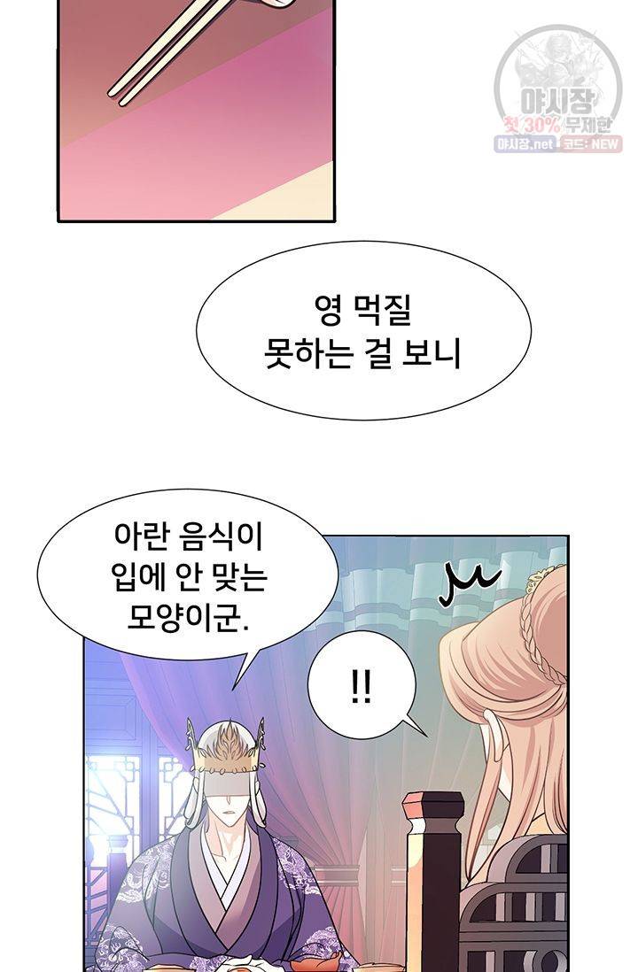 정혼 첫 번째 이야기 마누크의 맹세 6화 5