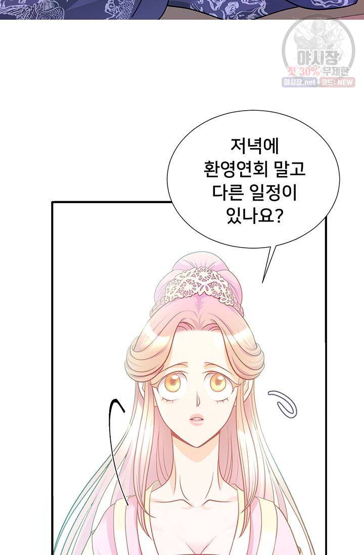 정혼 첫 번째 이야기 마누크의 맹세 6화 9