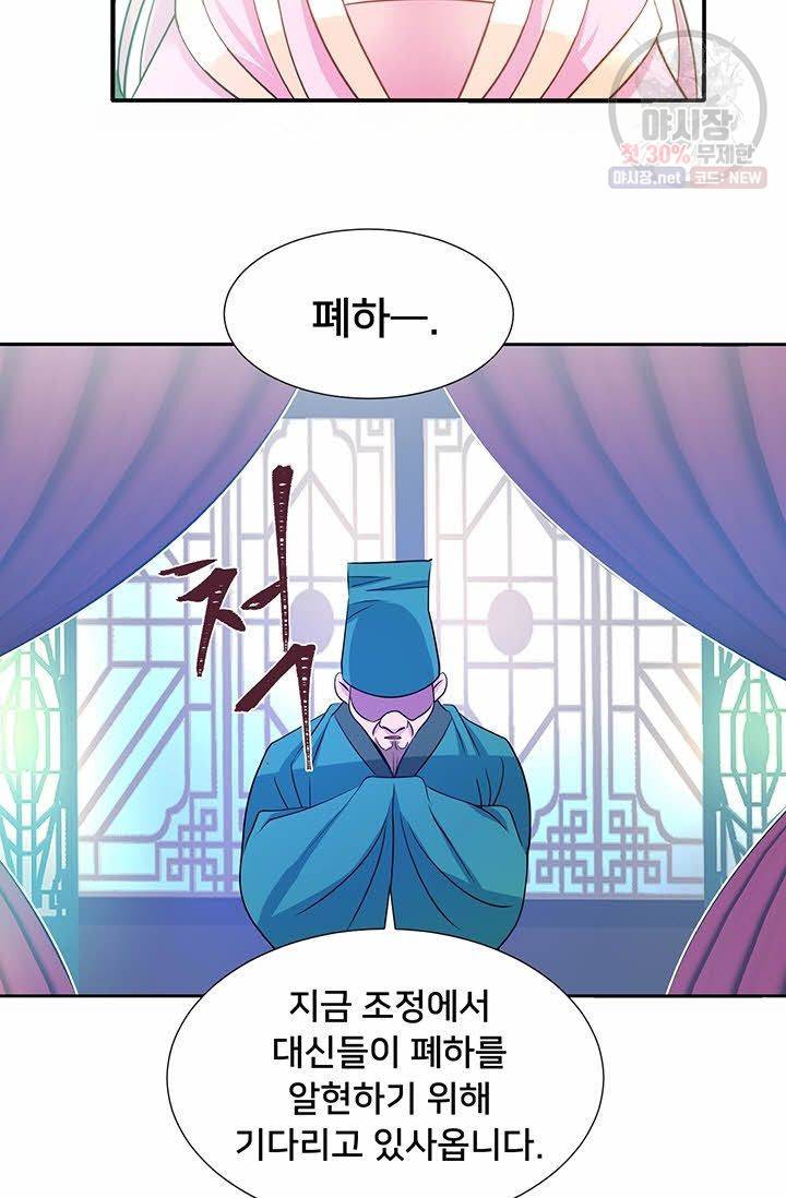 정혼 첫 번째 이야기 마누크의 맹세 6화 10