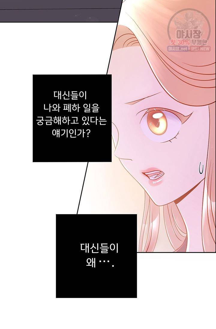 정혼 첫 번째 이야기 마누크의 맹세 6화 12