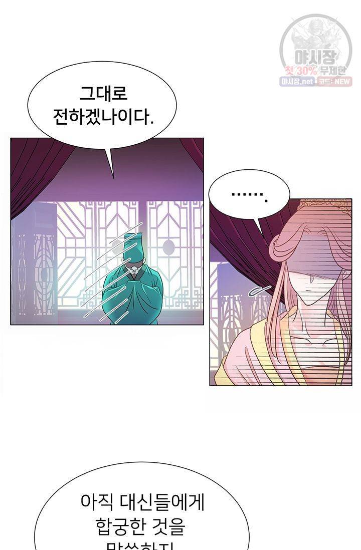 정혼 첫 번째 이야기 마누크의 맹세 6화 13
