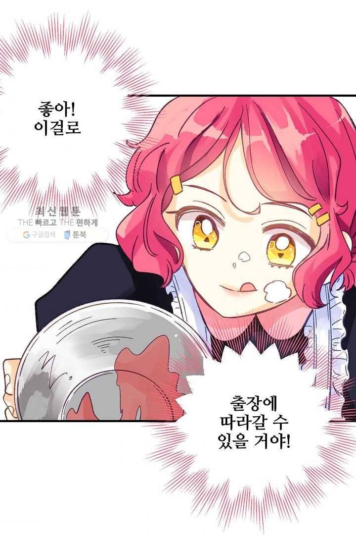 다정한 공작님의 비밀 - 5화 1