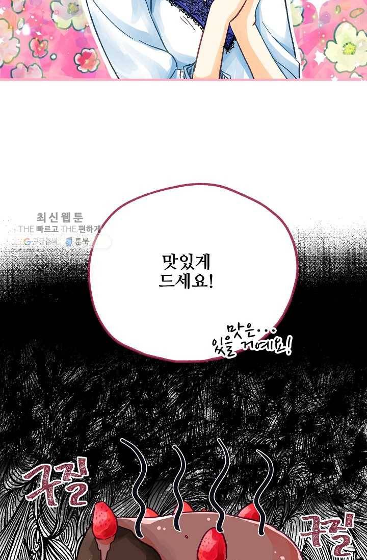 다정한 공작님의 비밀 - 5화 4