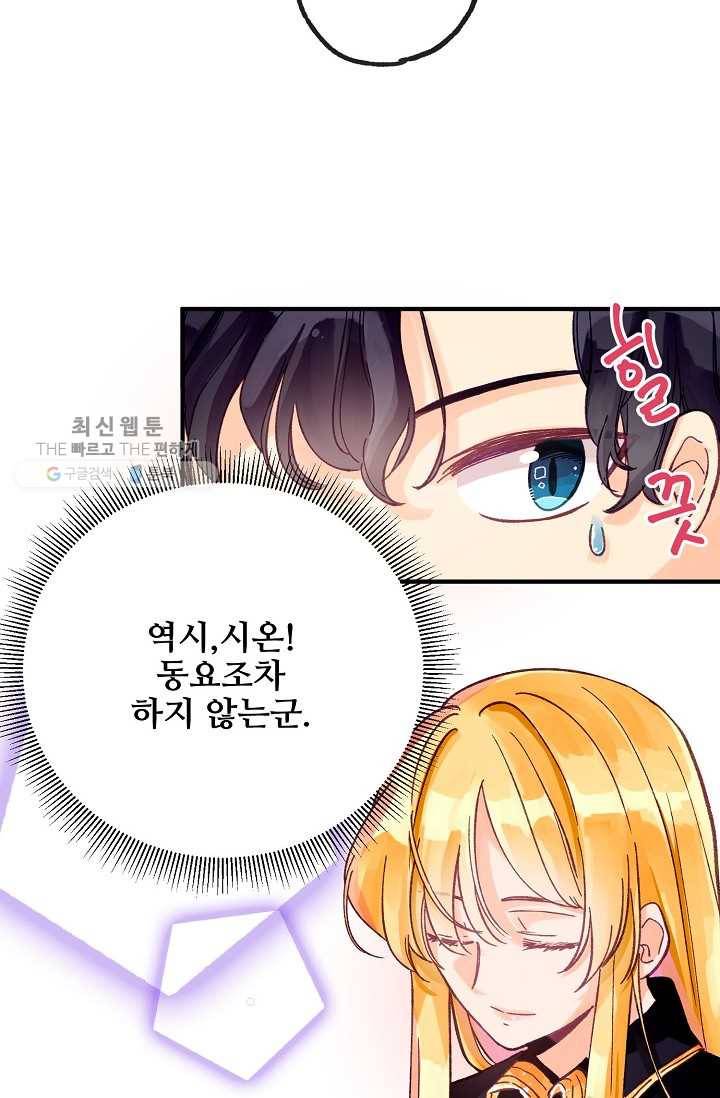 다정한 공작님의 비밀 - 5화 7