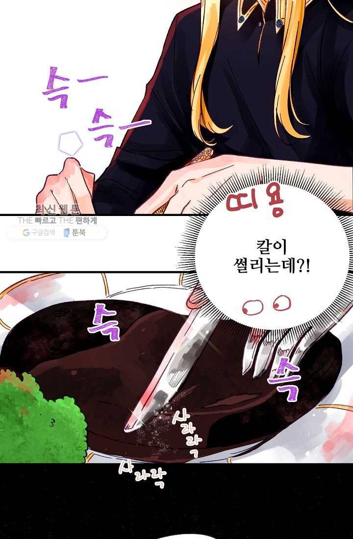 다정한 공작님의 비밀 - 5화 8