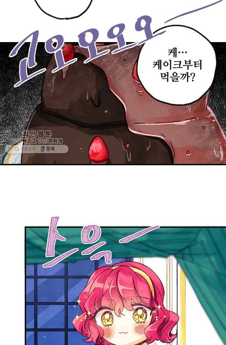 다정한 공작님의 비밀 - 5화 10