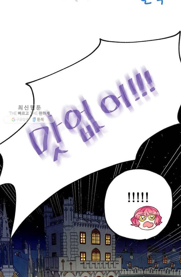 다정한 공작님의 비밀 - 5화 13