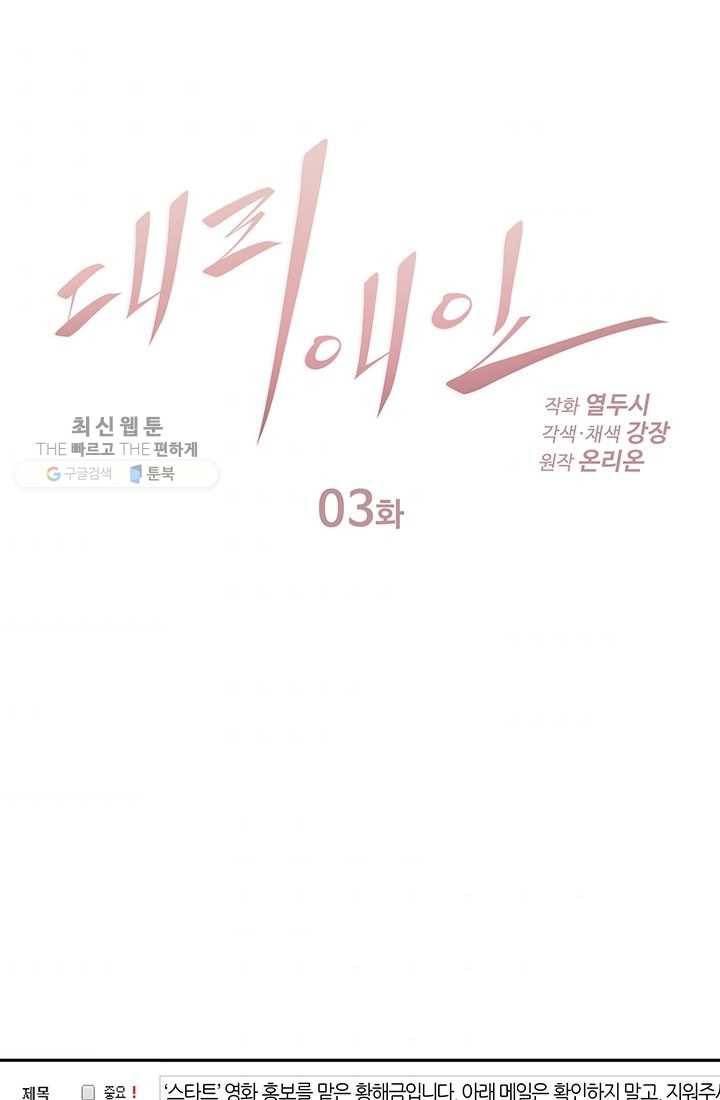 대리애인 3화 1